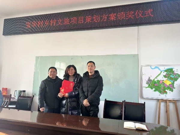 传播与经管学院助力宝华村文旅策划优秀成果颁奖典礼圆满举行